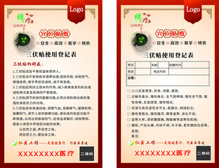 三伏贴使用登记表穴位贴敷绿疗