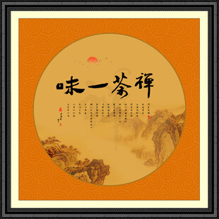 禅茶一味