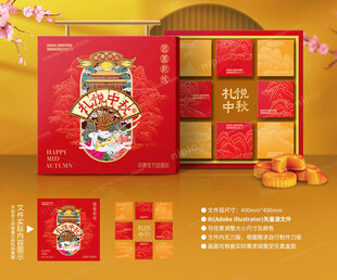 月饼包装 中秋礼盒