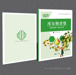 库尔勒香梨封面