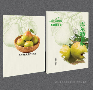 库尔勒香梨封面