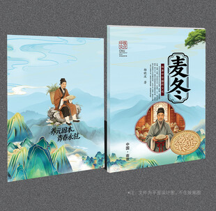 麦冬封面