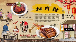 扣肉粉背景墙