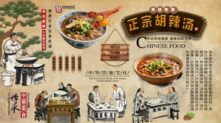 胡辣汤背景墙