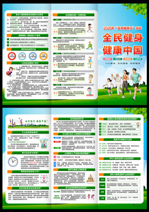 2026年全民健身日三折页