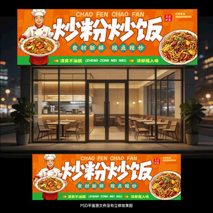 炒粉招牌