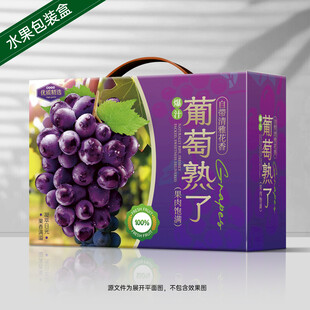 葡萄包装 提子礼盒