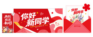 学校红色开学