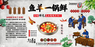 鱼羊一锅鲜