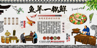 鱼羊一锅鲜