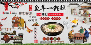 鱼羊一锅鲜背景墙