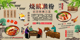 烧鹅濑粉