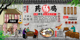 药膳鸡背景墙