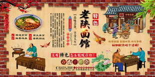 老陕面馆背景墙