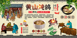 黄山炖鸽