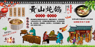 黄山炖鸽