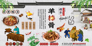 羊棒骨背景墙