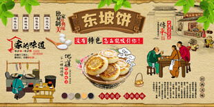 东坡饼