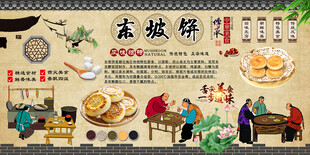 东坡饼背景墙