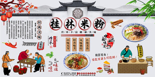 桂林米粉背景墙