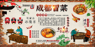 成都冒菜背景墙