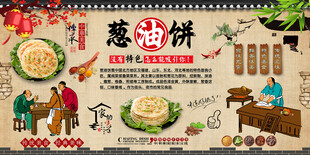 葱油饼背景墙