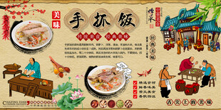 手抓饭背景墙