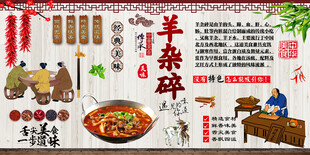 羊杂碎