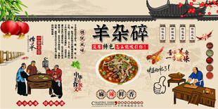 羊杂碎