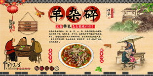 羊杂碎