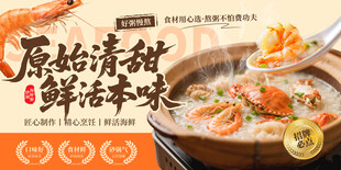 海鲜粥