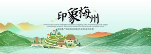 梅州旅游活动城市主背景视觉海报