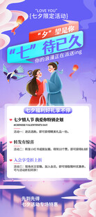 七夕活动 浪漫鹊桥 七夕福利