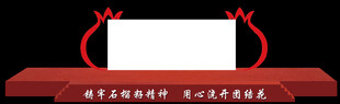 民族团结舞台