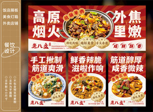 炕锅羊肉