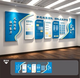 蓝色企业文化墙背景墙