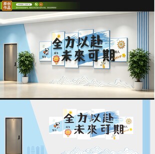 企业文化墙