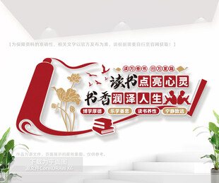 图书馆阅览室文化墙