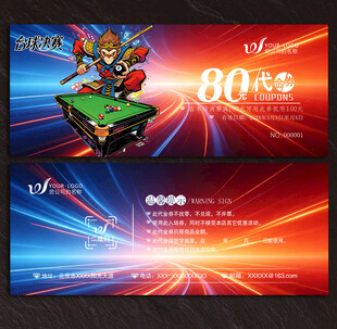 台球代金券