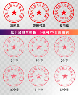 公章印章
