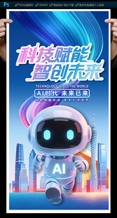 AI科技海报