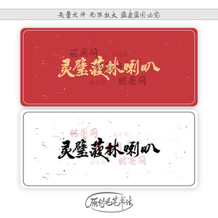 灵璧菠林喇叭