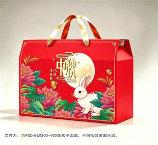 中秋月饼礼盒