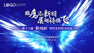 展翅高飞 梦想启航
