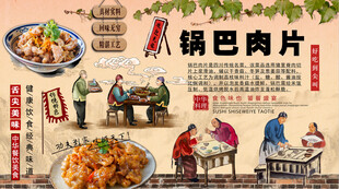 锅巴肉片背景墙