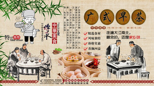 广式早茶背景墙