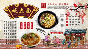 碗杂面背景墙