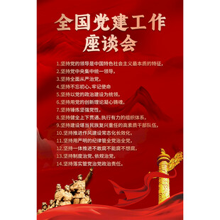 党建思想