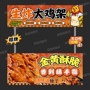 生炸鸡架