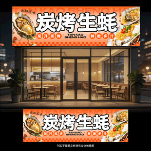 烤生蚝门头